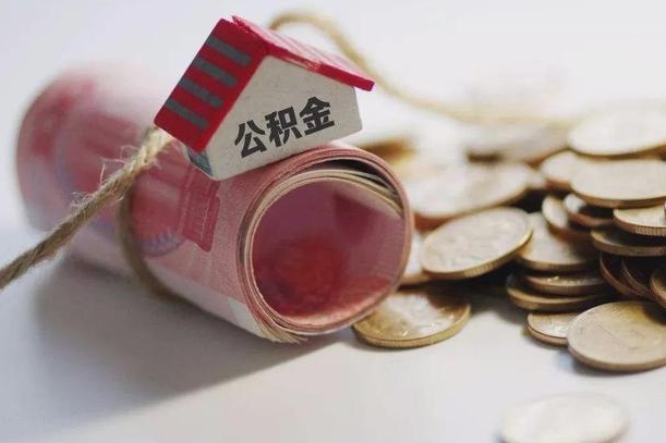 中国台湾缺钱怎么把公积金提取出来（缺钱怎么把公积金全部提取出来）